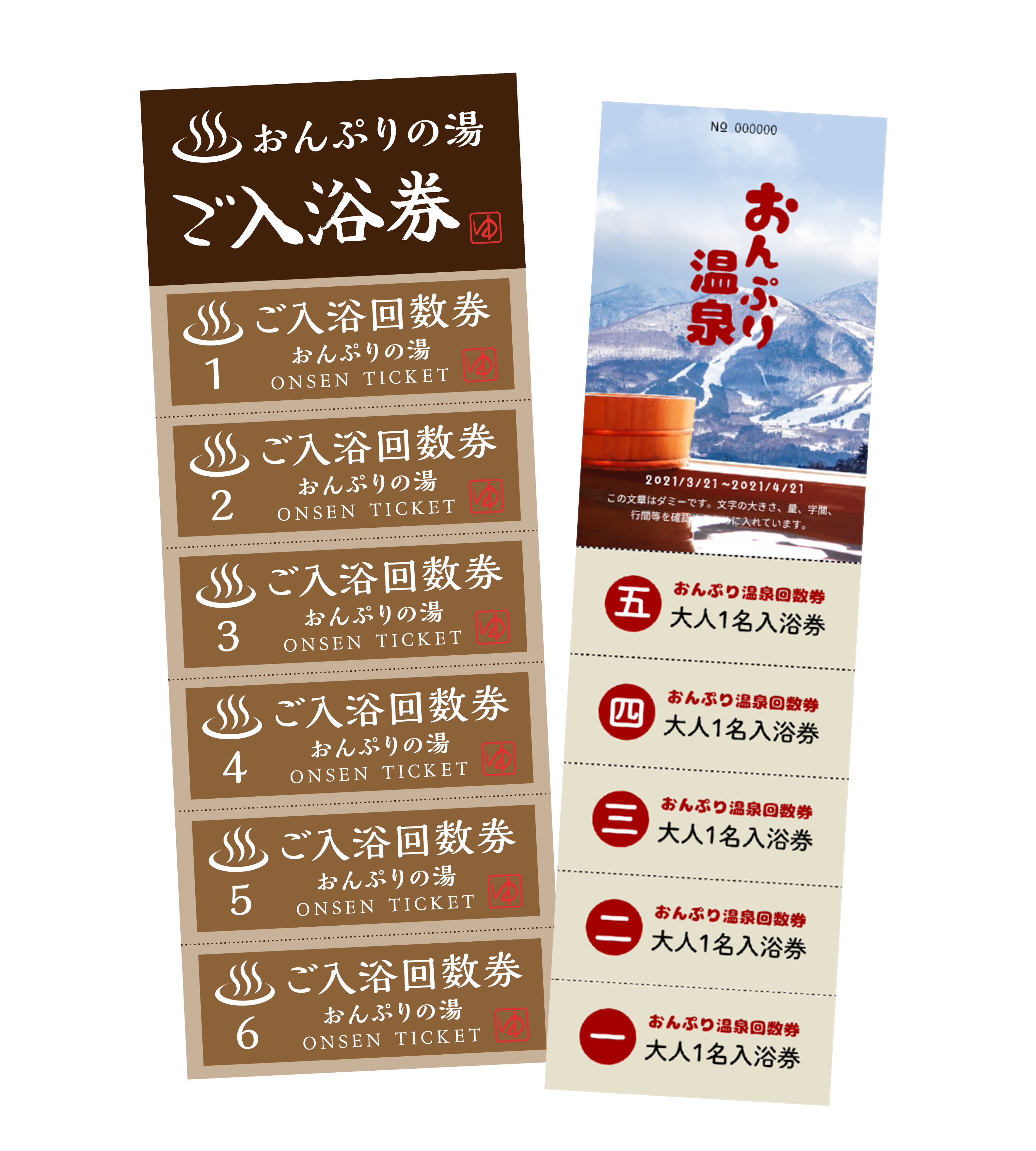 入浴券のイメージ