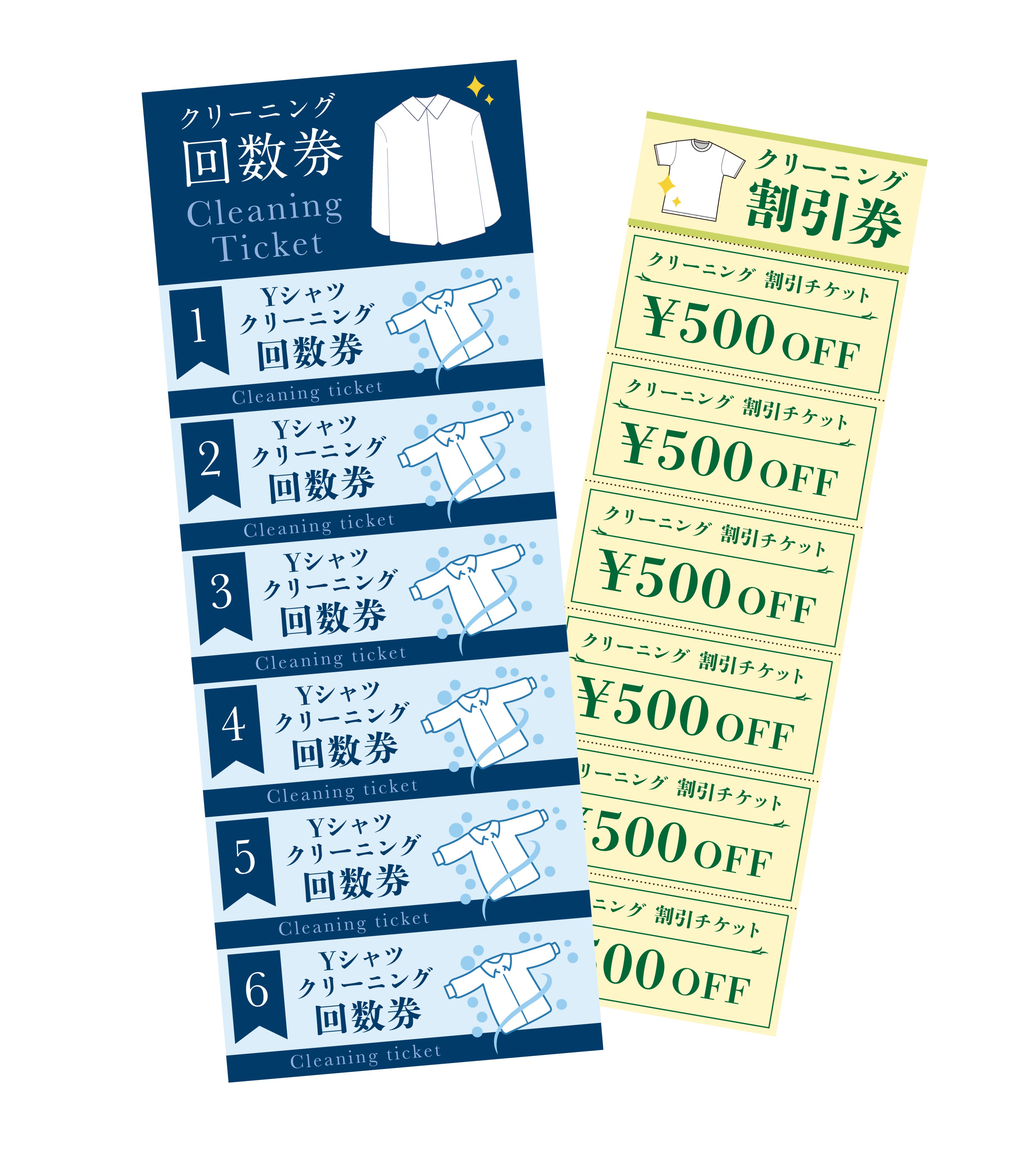 クリーニング券のイメージ