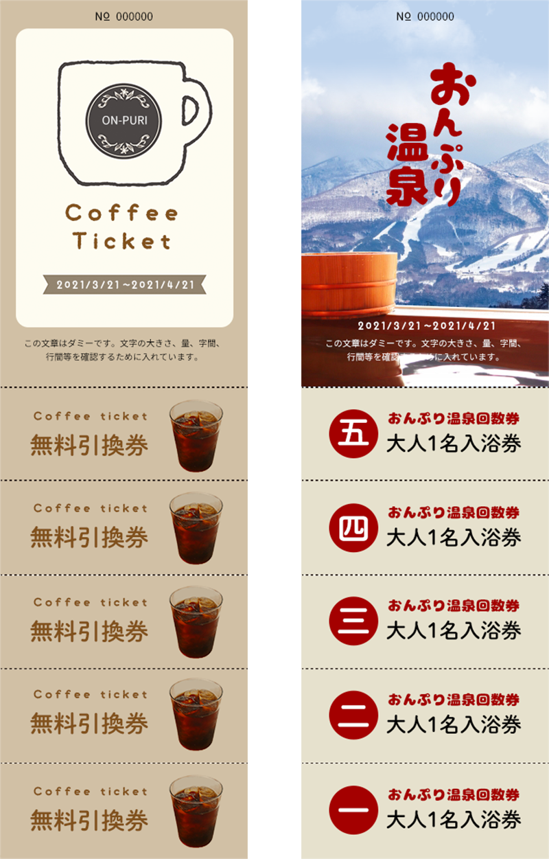 オリジナル回数券のイメージ